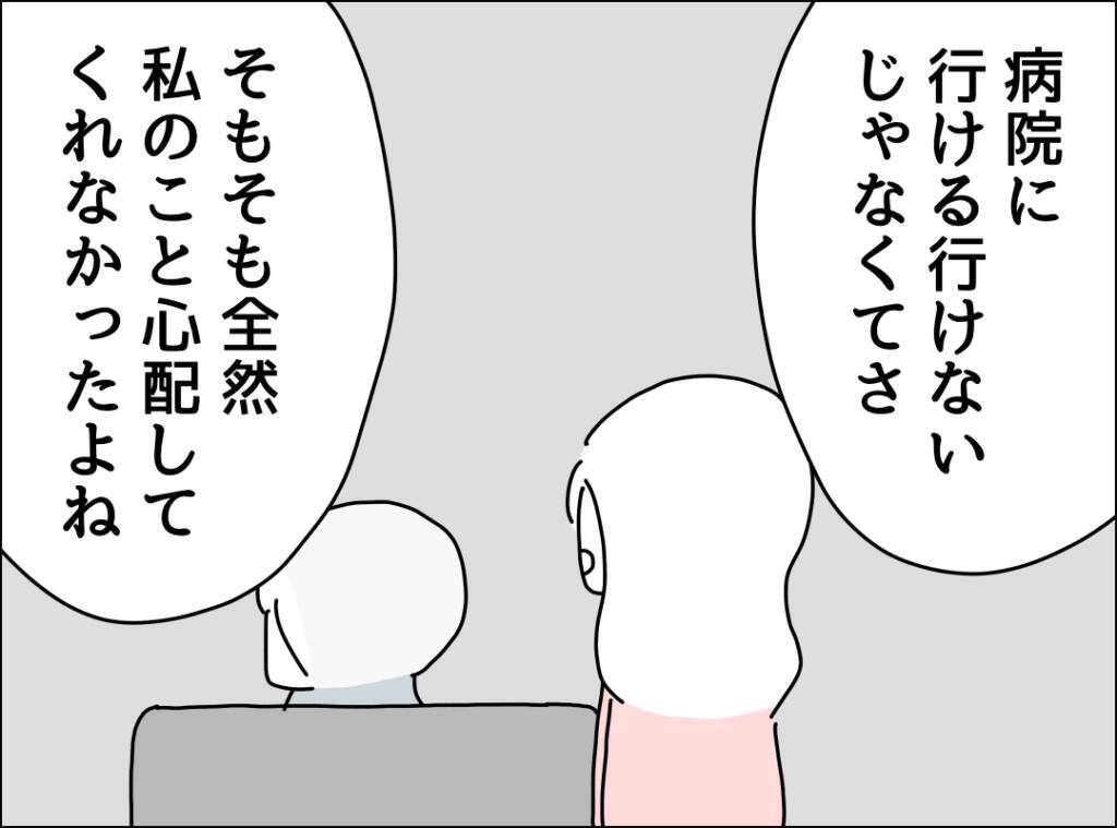 「私のこと心配すらしてくれなかったよね…」妻の本音に夫が放った一言は？
