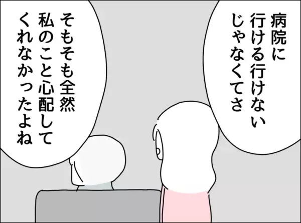 「「私のこと心配すらしてくれなかったよね…」妻の本音に夫が放った一言は？」の画像