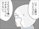 「「私のこと心配すらしてくれなかったよね…」妻の本音に夫が放った一言は？」の画像8