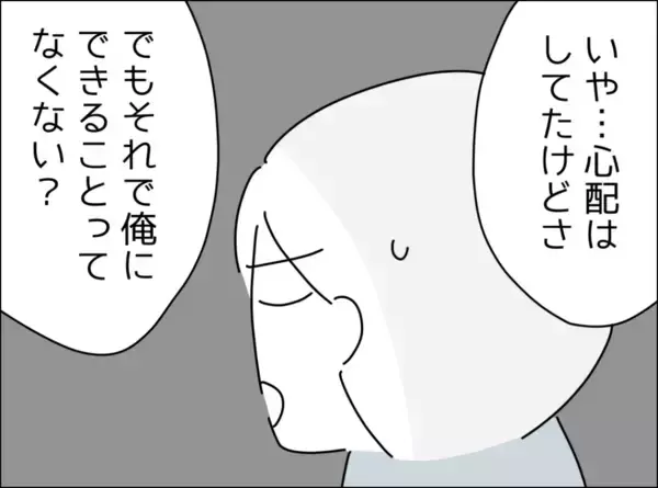 「「私のこと心配すらしてくれなかったよね…」妻の本音に夫が放った一言は？」の画像