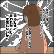 「さっさと帰れ!!」お金を払わず、泣き叫ばれ…妻が企てた義母へのささやかな抵抗