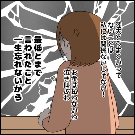 「さっさと帰れ!!」お金を払わず、泣き叫ばれ…妻が企てた義母へのささやかな抵抗