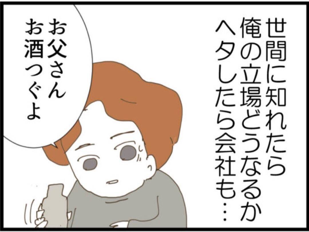 【漫画】夫にも義父にも強引に酒を飲めと勧められ…【マジメだと思ってた義父は… Vol.114】