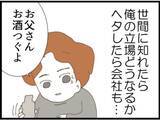 「【漫画】夫にも義父にも強引に酒を飲めと勧められ…【マジメだと思ってた義父は… Vol.114】」の画像1