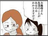「【漫画】確かに条件はいいが私は警察に連れて行きたかった【マジメだと思ってた義父は… Vol.130】」の画像6