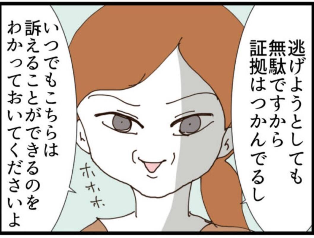 【漫画】確かに条件はいいが私は警察に連れて行きたかった【マジメだと思ってた義父は… Vol.130】