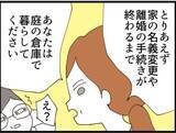 「【漫画】確かに条件はいいが私は警察に連れて行きたかった【マジメだと思ってた義父は… Vol.130】」の画像1