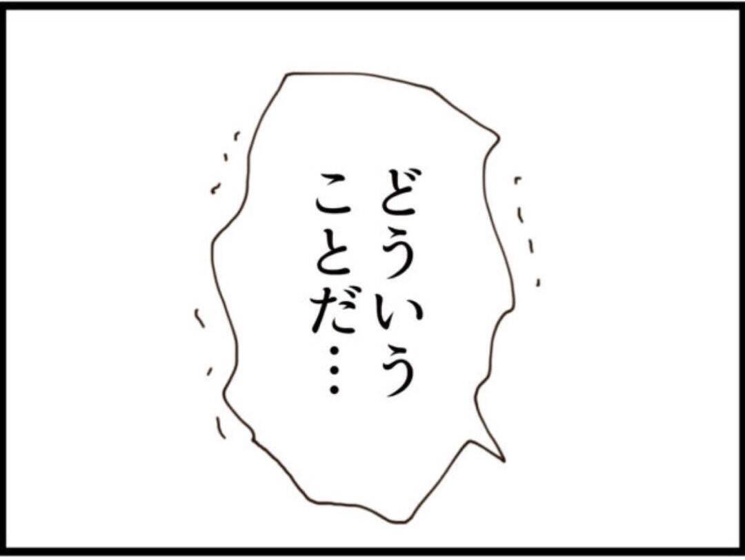 【漫画】あの人が裏切り？ 直接話を聞きに行かねば…【マジメだと思ってた義父は… Vol.243】