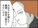 「【漫画】あの人が裏切り？ 直接話を聞きに行かねば…【マジメだと思ってた義父は… Vol.243】」の画像6