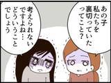 「【漫画】あの人が裏切り？ 直接話を聞きに行かねば…【マジメだと思ってた義父は… Vol.243】」の画像5