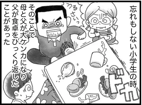 「【漫画】普段仲の良い両親のケンカはすさまじかった【16歳で帰らなくなった弟 Vol.22】」の画像