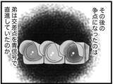 「【漫画】過失は誰に？ のちに明らかになる加害者の証言に驚き【16歳で帰らなくなった弟 Vol.41】」の画像1