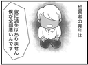 【漫画】過失は誰に？ のちに明らかになる加害者の証言に驚き【16歳で帰らなくなった弟 Vol.41】の画像