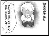 「【漫画】過失は誰に？ のちに明らかになる加害者の証言に驚き【16歳で帰らなくなった弟 Vol.41】」の画像3