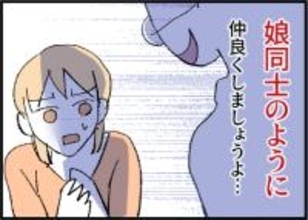 「仲良くしましょうよ」にゾゾッ…習い事で出会ったママ友の夫がまさかのストーカーに【漫画】