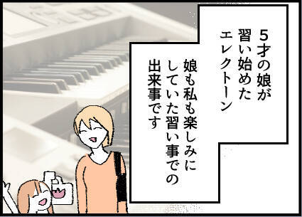 「仲良くしましょうよ」にゾゾッ…習い事で出会ったママ友の夫がまさかのストーカーに【漫画】