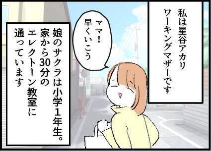 「仲良くしましょうよ」にゾゾッ…習い事で出会ったママ友の夫がまさかのストーカーに【漫画】