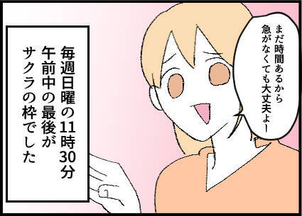 「仲良くしましょうよ」にゾゾッ…習い事で出会ったママ友の夫がまさかのストーカーに【漫画】