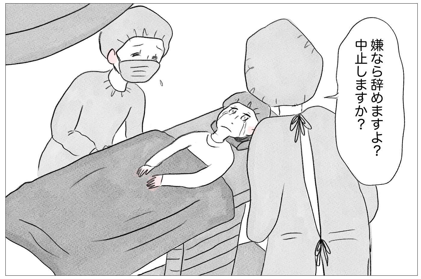 3度目の整形は泣きながらの施術　でも「やらなくちゃいけない」