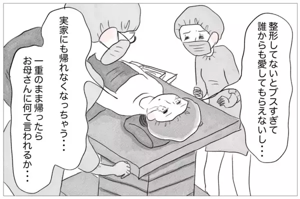 「3度目の整形は泣きながらの施術　でも「やらなくちゃいけない」」の画像