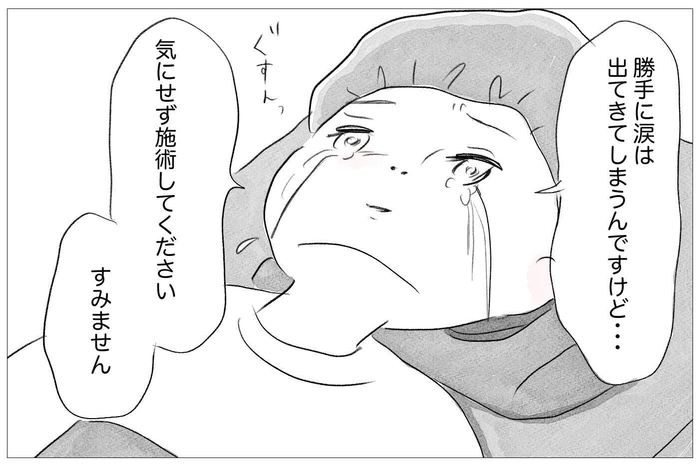 3度目の整形は泣きながらの施術　でも「やらなくちゃいけない」