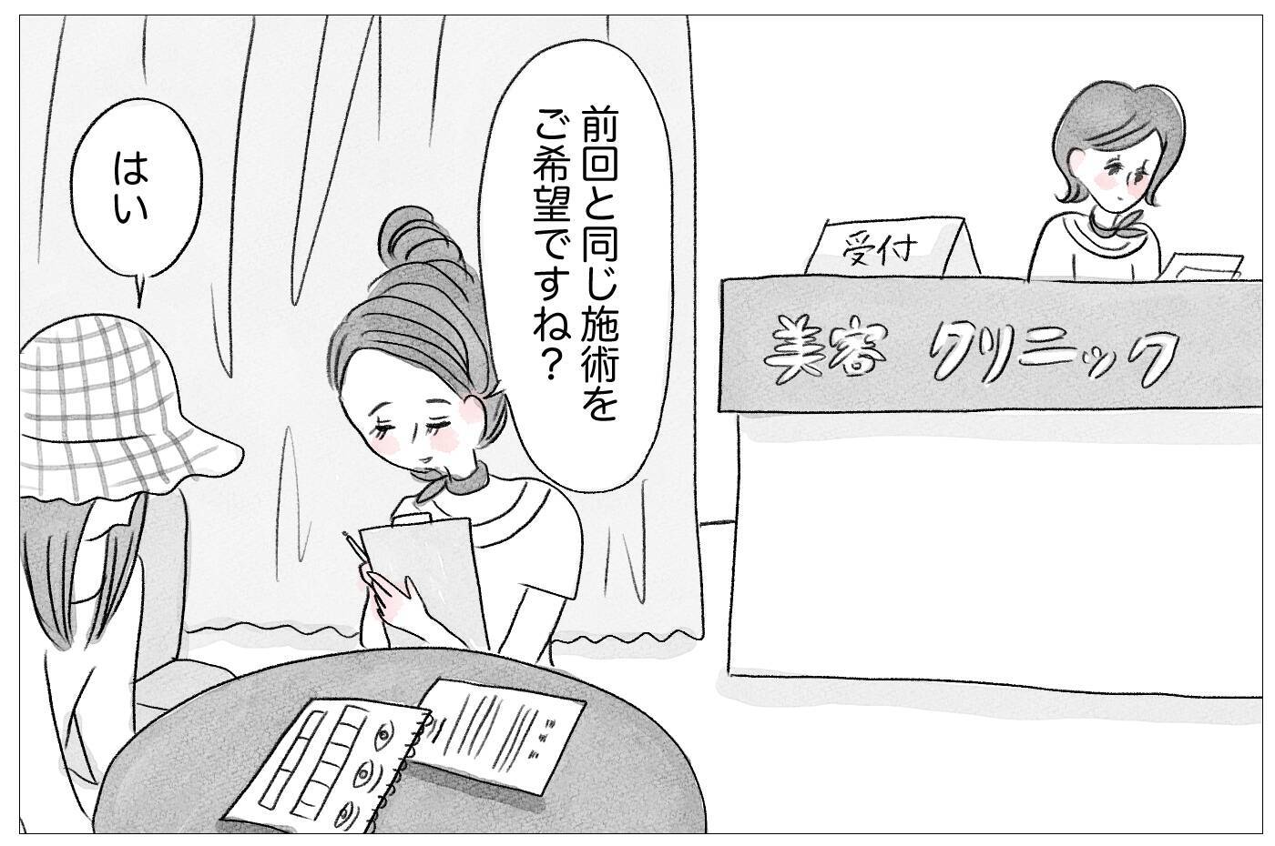 3度目の整形は泣きながらの施術　でも「やらなくちゃいけない」