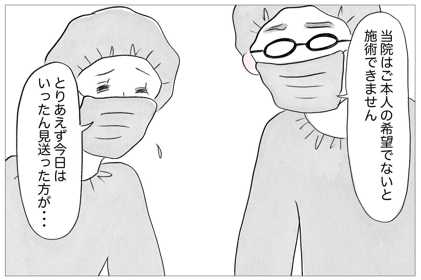 3度目の整形は泣きながらの施術　でも「やらなくちゃいけない」