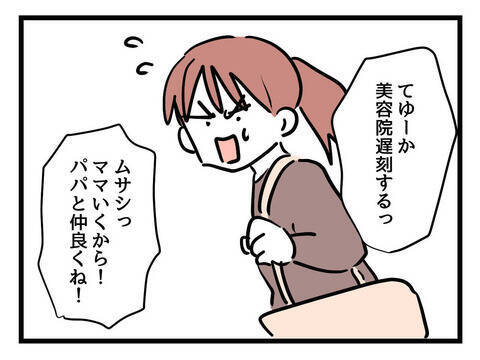 「僕は父親だ！」息子と向かい合う覚悟を決めた夫…離婚回避の行方は!?