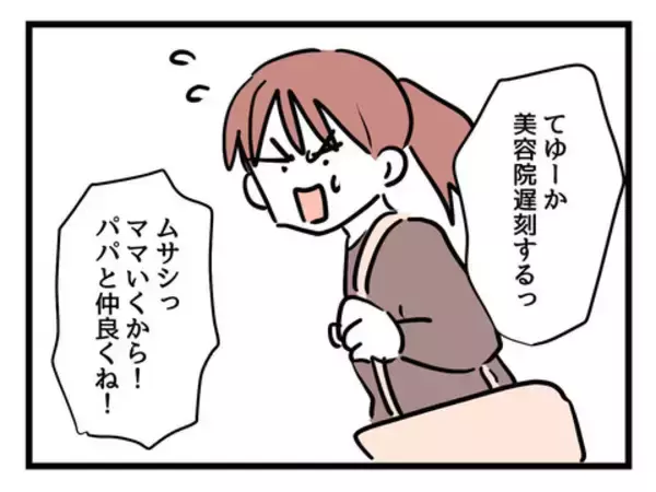 「「僕は父親だ！」息子と向かい合う覚悟を決めた夫…離婚回避の行方は!?」の画像