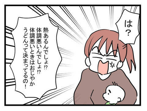 「熱の時こそスタミナつけなくちゃ！」と夫…平熱だろ！