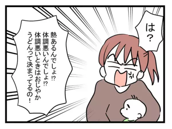 「「熱の時こそスタミナつけなくちゃ！」と夫…平熱だろ！」の画像