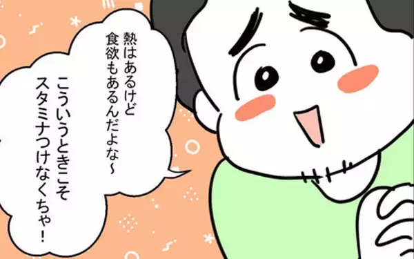 「「熱の時こそスタミナつけなくちゃ！」と夫…平熱だろ！」の画像