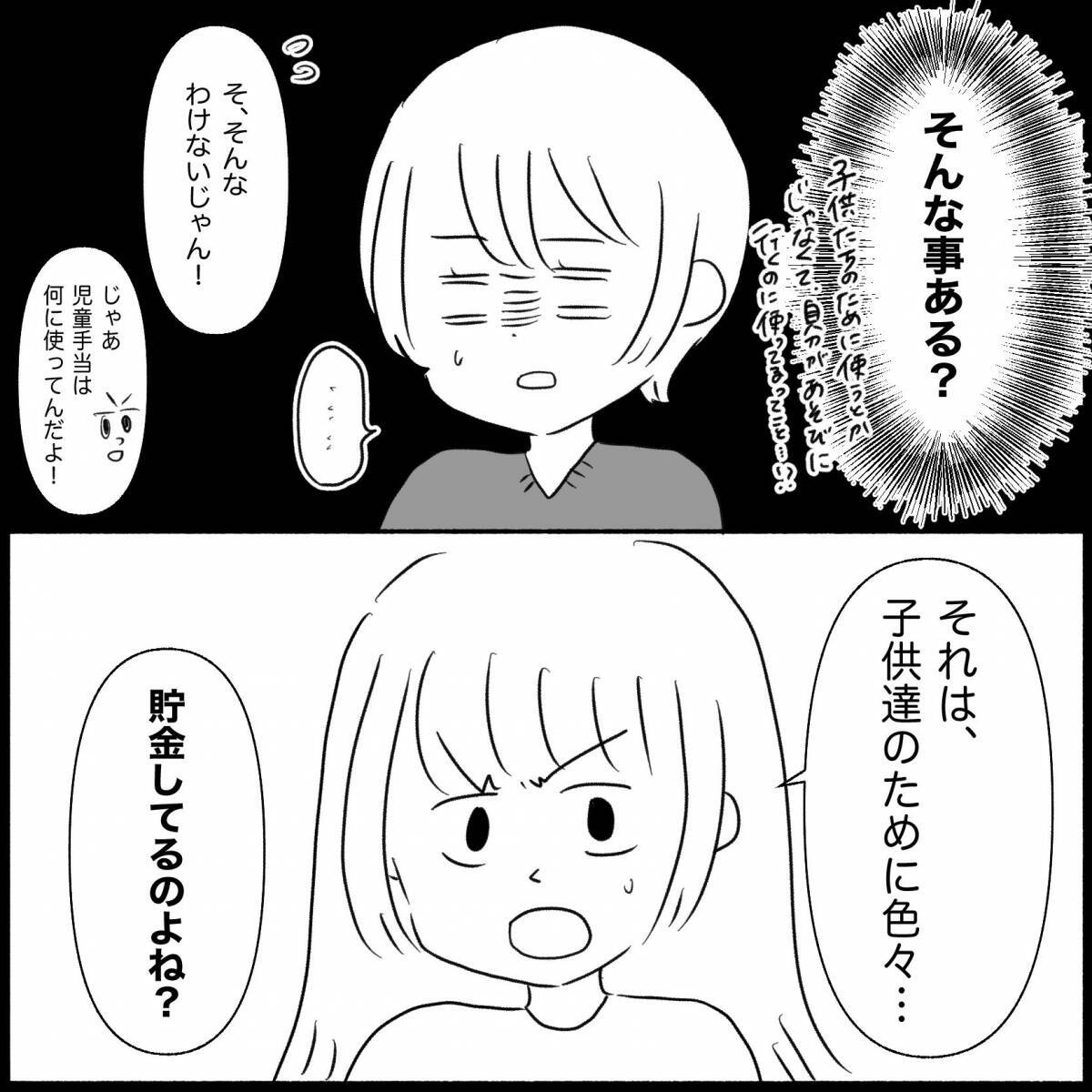 【漫画】義妹、児童手当を使い込み貯金ナシが発覚して泣き出す【義父母と義妹親子が嫌だ Vol.22】