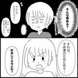 「【漫画】義妹、児童手当を使い込み貯金ナシが発覚して泣き出す【義父母と義妹親子が嫌だ Vol.22】」の画像1