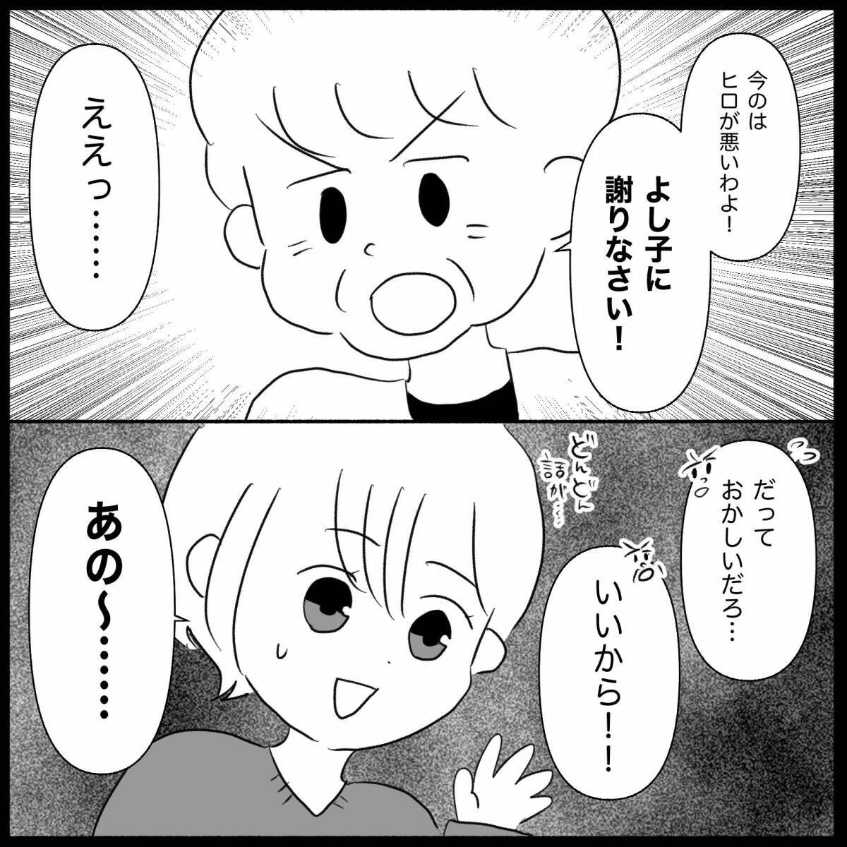 【漫画】義妹、児童手当を使い込み貯金ナシが発覚して泣き出す【義父母と義妹親子が嫌だ Vol.22】