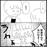 【漫画】義妹、児童手当を使い込み貯金ナシが発覚して泣き出す【義父母と義妹親子が嫌だ Vol.22】