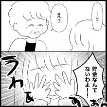 【漫画】義妹、児童手当を使い込み貯金ナシが発覚して泣き出す【義父母と義妹親子が嫌だ Vol.22】
