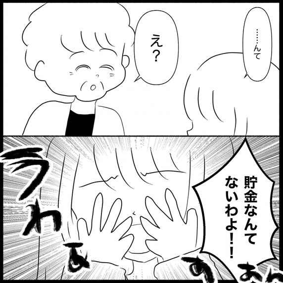 【漫画】義妹、児童手当を使い込み貯金ナシが発覚して泣き出す【義父母と義妹親子が嫌だ Vol.22】