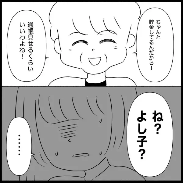 「【漫画】義妹、児童手当を使い込み貯金ナシが発覚して泣き出す【義父母と義妹親子が嫌だ Vol.22】」の画像