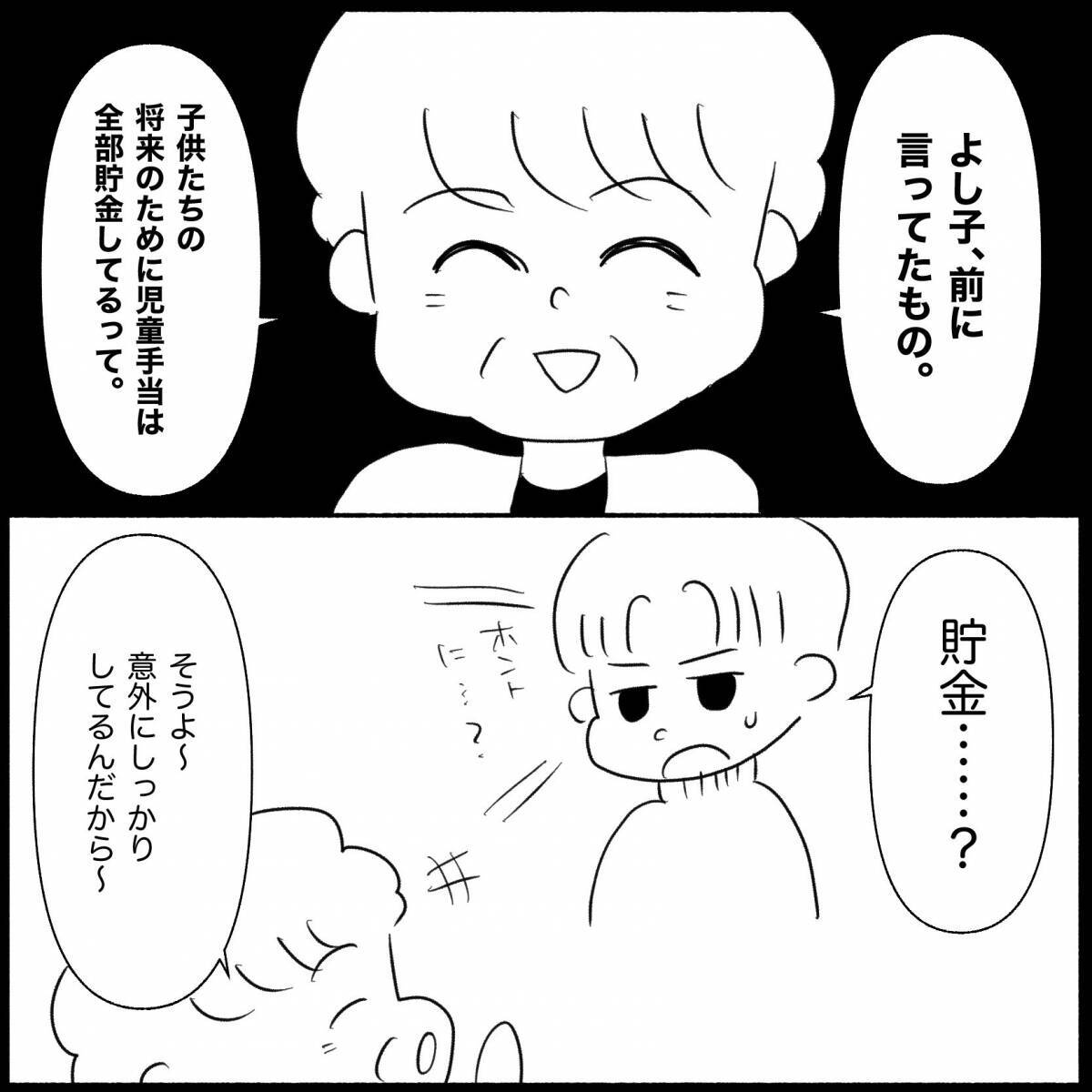 【漫画】義妹、児童手当を使い込み貯金ナシが発覚して泣き出す【義父母と義妹親子が嫌だ Vol.22】