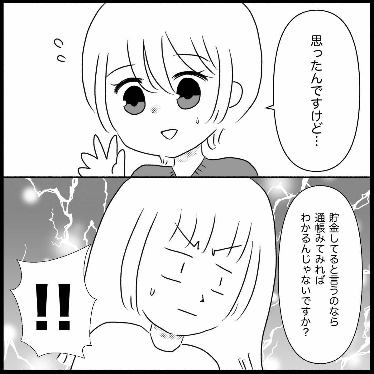 【漫画】義妹、児童手当を使い込み貯金ナシが発覚して泣き出す【義父母と義妹親子が嫌だ Vol.22】