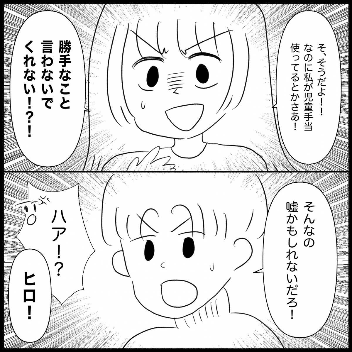 【漫画】義妹、児童手当を使い込み貯金ナシが発覚して泣き出す【義父母と義妹親子が嫌だ Vol.22】