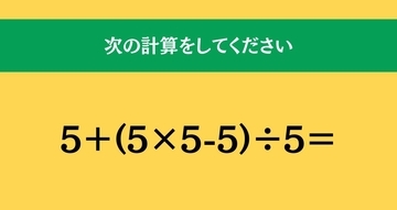 大人ならわかる？ 小学校の「算数」問題＜Vol.2258＞