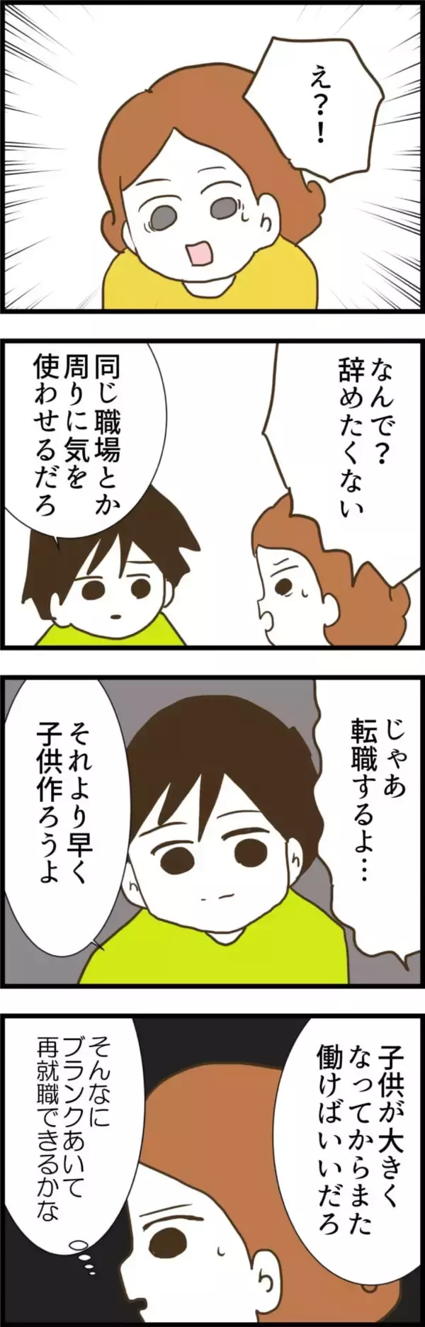 「家庭と夢との間で…妻が大好きな仕事を辞めた理由とは？」の画像
