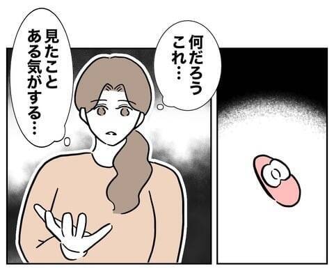 「見たことがある気がする…」風呂場に落ちていたものは何？
