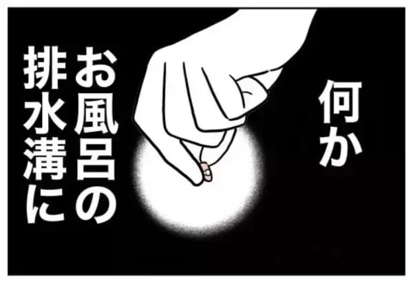 「「見たことがある気がする…」風呂場に落ちていたものは何？」の画像