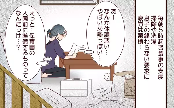 「「海辺で子育て！」夫の夢をかなえて見知らぬ土地へ…1年後、社畜夫とワンオペ妻の闘いの日々に！【漫画】」の画像