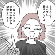 【漫画】学費も払い終え、すべて終わったはずが…予期せぬ元夫からの連絡【離婚後同居 Vol.96】