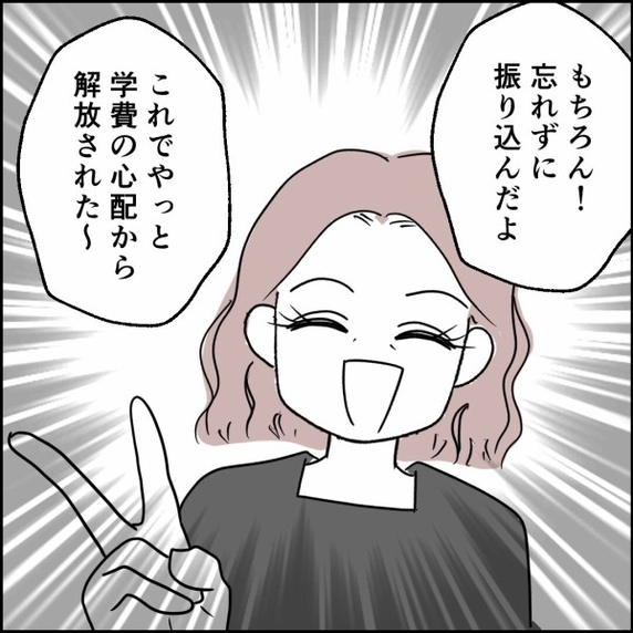 学費も払い終え、すべて終わったはずが…予期せぬ元夫からの連絡