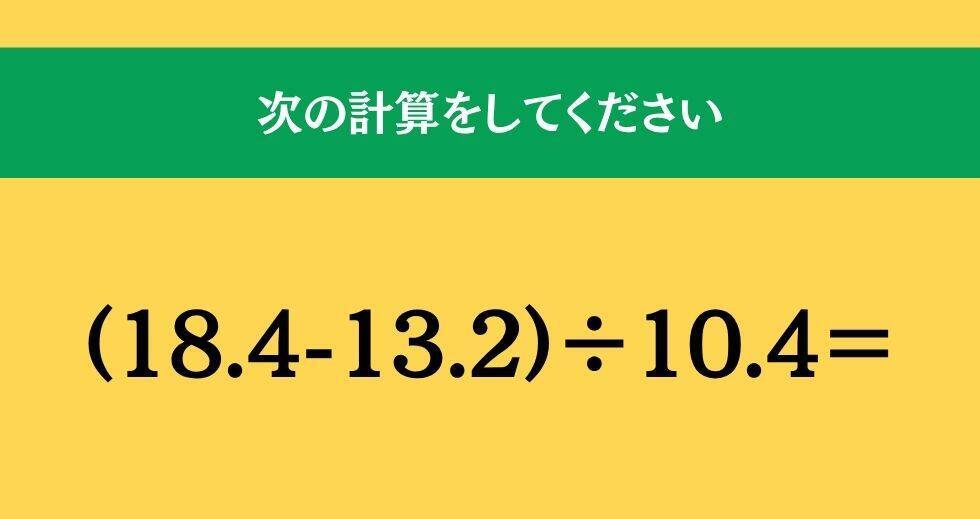 大人ならわかる？ 小学校の「算数」問題＜Vol.2554＞